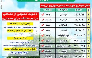 دعوت عمومی تشکل های مردم نهاد سبزگامان گچساران و سبز اندیشان البرز