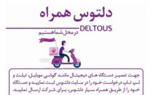 تعویض تاچ موبایل