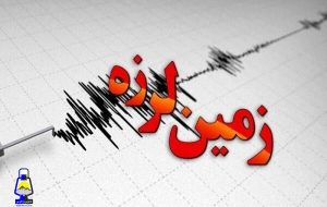 زلزله در اصفهان ، سی سخت و یاسوج لرزید