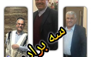 سه برادر/سه مهندس.. سه برادر/سه مهندس..
