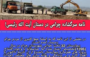 کارد بی تدبیری مسؤلین به استخوان مردم رسید:  نامه اعتراضی چرامی ها در دستان آیت الله رئیسی!