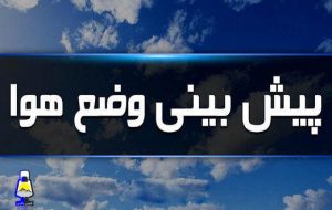 کهگیلویه و بویراحمد بارانی می شود