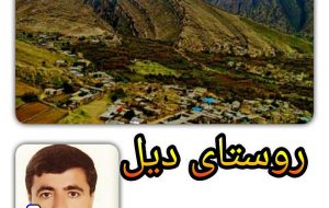 یخ زدگی سیاسی قلب تپنده ی گچساران