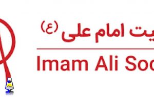 دادگاه حکم به انحلال «جمعیت امام علی»داد دادگاه حکم به انحلال «جمعیت امام علی»داد