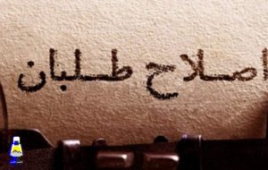 سر نخواستن اصلاح‌طلبان دعواست