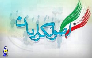 لج سیاسی علیه اصولگرایان است لج سیاسی علیه اصولگرایان است