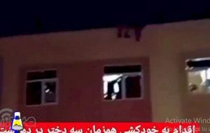 ماجرای اقدام به خودکشی همزمان سه دختر در دهدشت