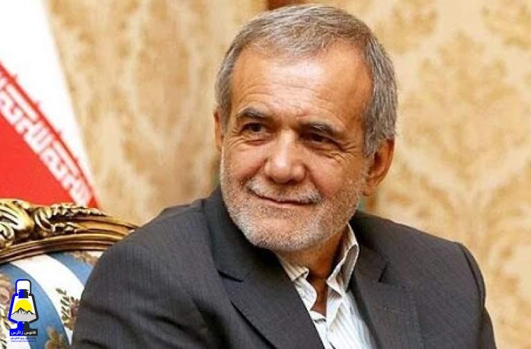 مسعود پزشکیان:روزگار مردم را سیاه کرده‌ایم