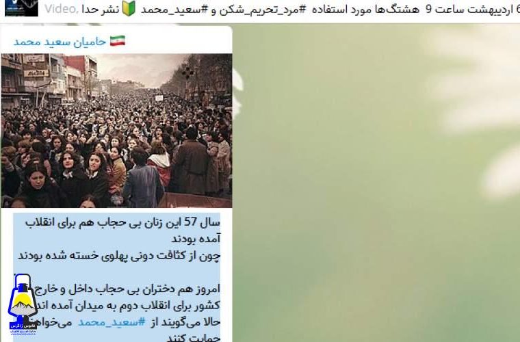 واکنش به منتقدان «کلیپ تبلیغاتی دختران بی‌حجاب» با انتشار تصویر تظاهرات علیه حجاب!