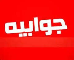 واکنش روابط عمومی شبکه بهداشت و درمان شهرستان گچساران به برخی شایعات پیرامون واکسیناسیون کارگران شهرداری
