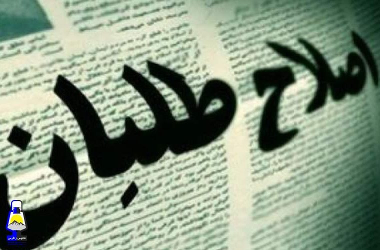 بهتر است اصلاح طلبان در انتخابات کنار بکشند