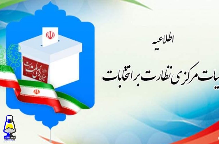 دلیل ردصلاحیت‌ها در انتخابات شوراها