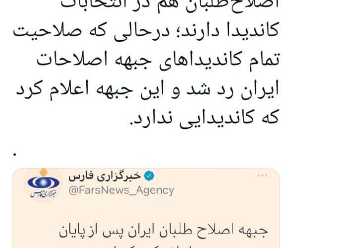 رونمایی اصولگرایان از نسخه بدلی جبهه اصلاحات