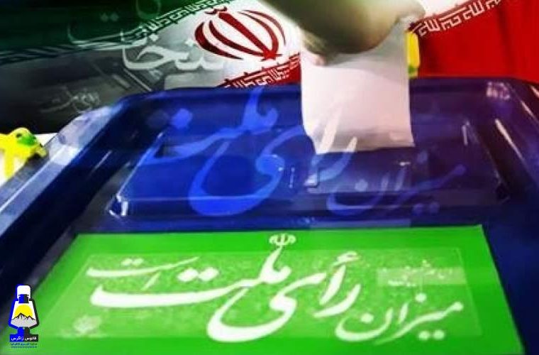 قربانی این ردصلاحیت‌ها كیست؟