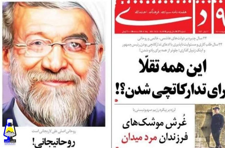 واکنش اعتراضی به  نامزدی علی لاریجانی