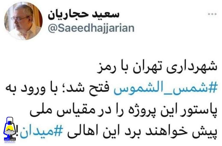واکنش حجاریان به فساد مالی در شهرداری
