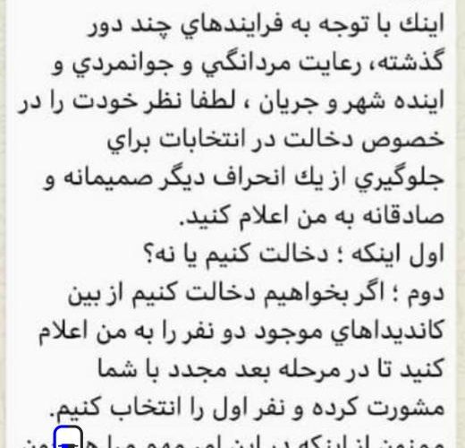 اخبار تحولات سیاسی گچساران و باشت/تاج گردون نظرخواهی پیامکی خودش را شروع کرد
