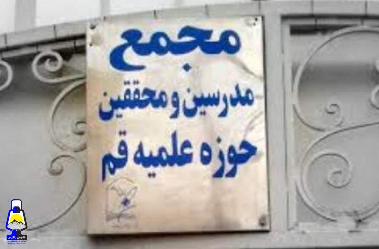ابراز نگرانی مجمع مدرسین قم از پیشروی طالبان