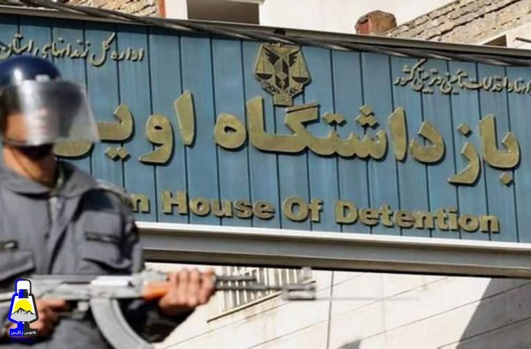 عاملان  فاجعه زندان اوین باید پاسخگو باشند