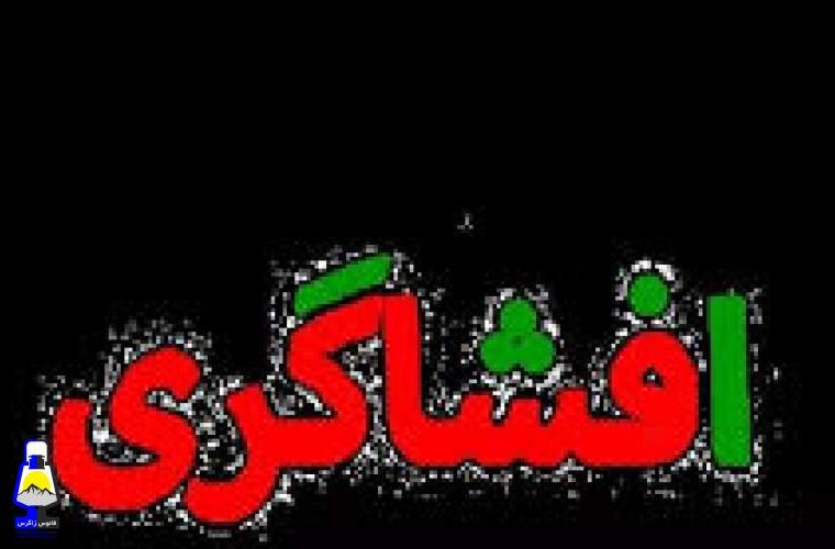 چه کسانی با تهدید باج‌خواهی می‌کنند؟