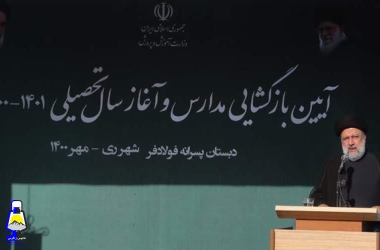 رئیسی: حرکت به سوی آموزش حضوری است
