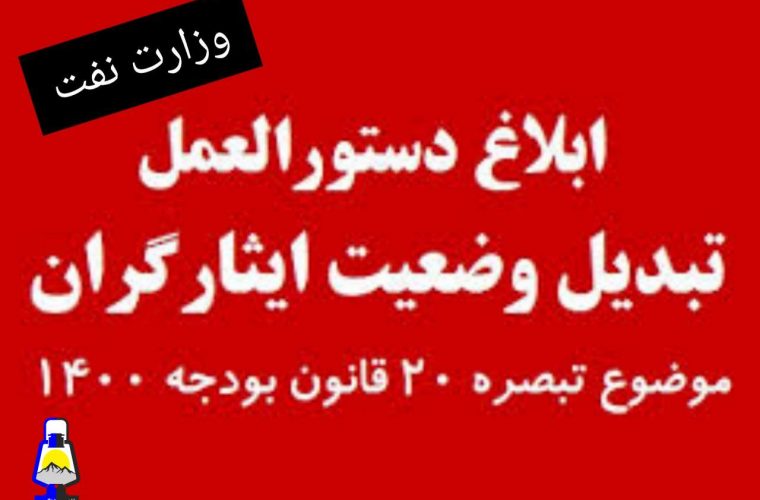 توپ اجرای قانون بند (د) تبصره ۲۰ بودجه ۱۴۰۰ در وزارت نفت در زمین نمایندگان مجلس