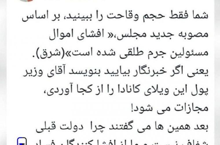 ثروت مدیران؛ شما فقط حجم وقاحت را ببینید!