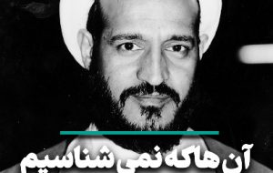 آن‌هایی که نمی‌شناسیم؛ شهید غلامحسین حقانی