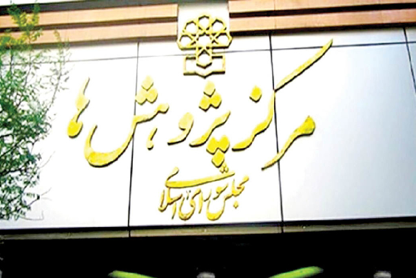 مرکز پژهش‌های مجلس: تا زمان دریافت مجوز زیست محیطی هیچ پروژه‌ای نباید بودجه بگیرد