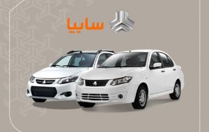 پیش فروش 6 محصول سایپا آغاز شد