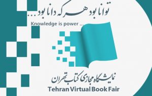 گام مثبت نمایشگاه مجازی کتاب تهران؛ اما و اگر‌ها!