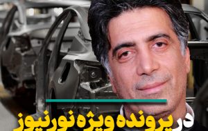 در پرونده ویژه‌ نورنیوز خواهید دید…
