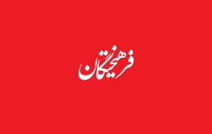 چشم‌های آبی، دست‌های خونین!