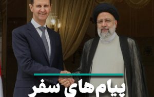 پیام‌های سفر اسد به تهران