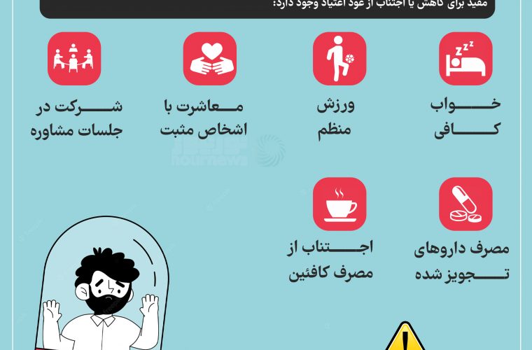بعد از ترک اعتیاد چه باید کرد؟