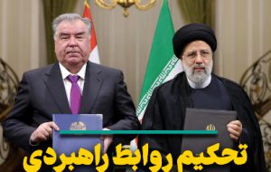 تحکیم روابط راهبردی ایران و تاجیکستان