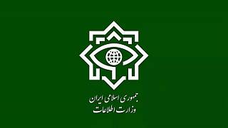 وزارت اطلاعات ایران از دستگیری «۱۰ عضو داعش که قصد انجام چند عملیات تروریستی» داشتند خبر داد