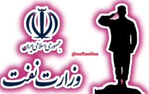 از پذیرش داوطلبان در طرح امریه وزارت نفت چه خبر؟