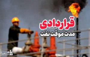 انتشار به درخواست صدها نفر از پرسنل قراردادی نفت