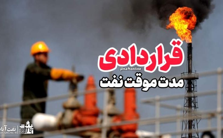 انتشار به درخواست صدها نفر از پرسنل قراردادی نفت
