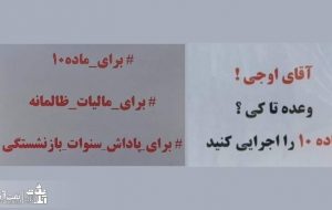 تصاویر پلاکاردهای کارکنان رسمی نفت در تجمع صنفی امروز