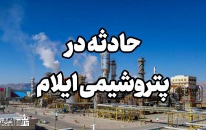 ۱۹ نفر در یک شرکت پتروشیمی دچار حادثه شدند