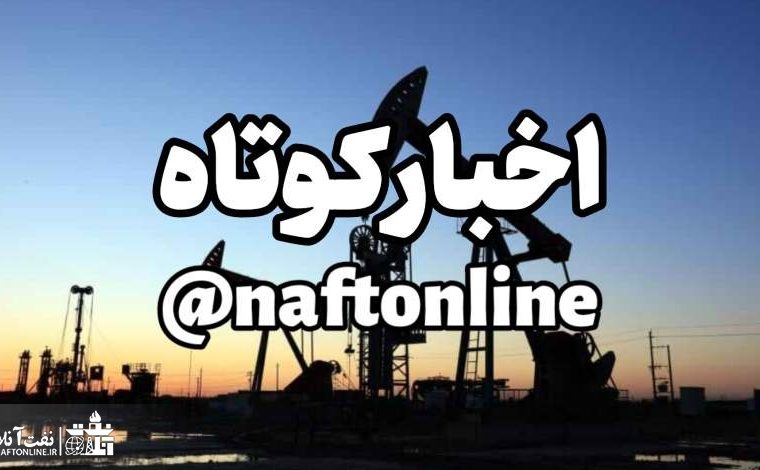 از توقف تولید در یک شرکت پتروشیمی بعلت افت فشار گاز تا خبرساز شدن دوباره زنگنه