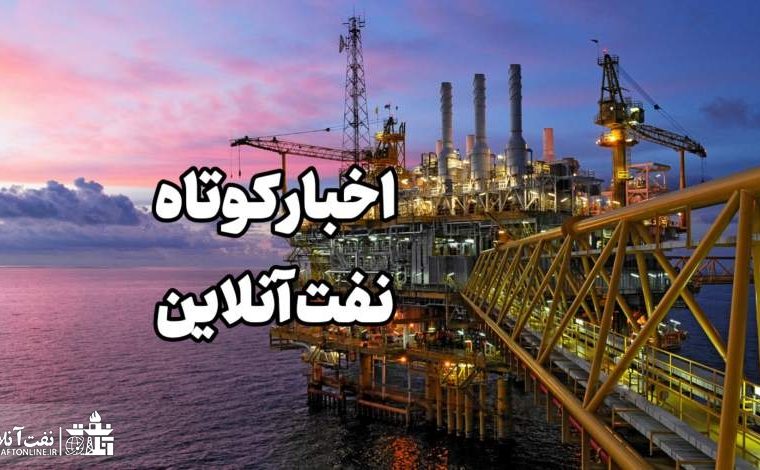 از فاجعه بنزینی در اهواز تا مقایسه مصرف گاز ایران و چین