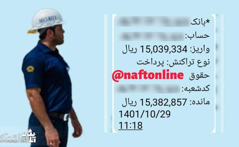 حقوق و مزایای باورنکردنی کارکنان تبدیل وضعیت شده در وزارت نفت