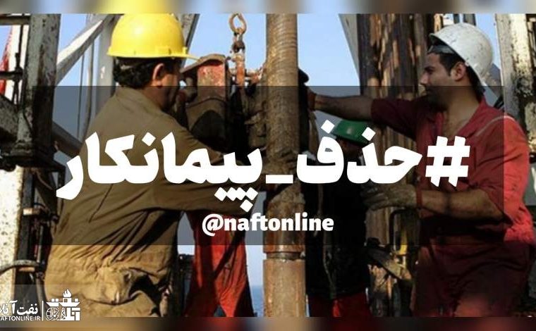 آیا بررسی طرح حذف پیمانکار نیروی انسانی به سال ۱۴۰۲ کشیده خواهد شد؟