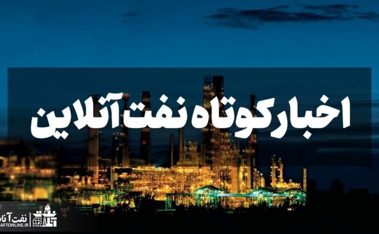 از تعیین عوارض آلایندگی برای سوختن گاز فلر تا افزایش تولید نفت سبک ایران