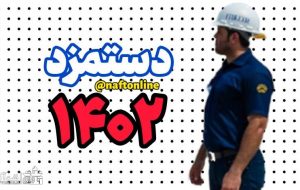 آیا در تعیین دستمزد ۱۴۰۲ به نرخ تورم توجه خواهد شد؟