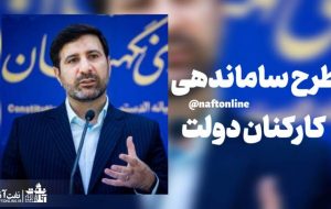 نظر شورای نگهبان در خصوص طرح حذف شرکت های پیمانکاری اعلام شد