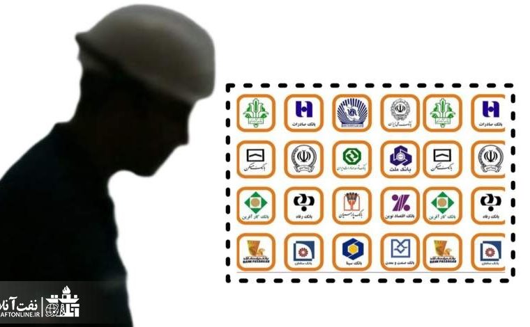 مقایسه حقوق کارکنان بانک‌ها و کارکنان نفت